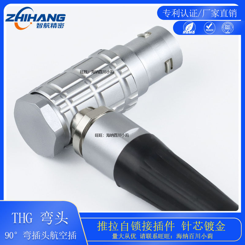 智航精密快速拔插自锁连接器FHG 1B 90度2芯3芯直角弯头航空插头