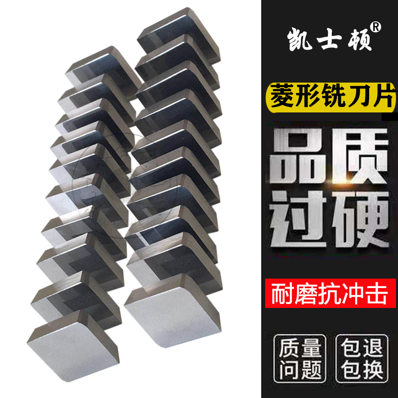 菱形铣刀片XC161008 YT15YT14 YW1YW2 YG6YG8铸钢模具钢铸铁 特惠