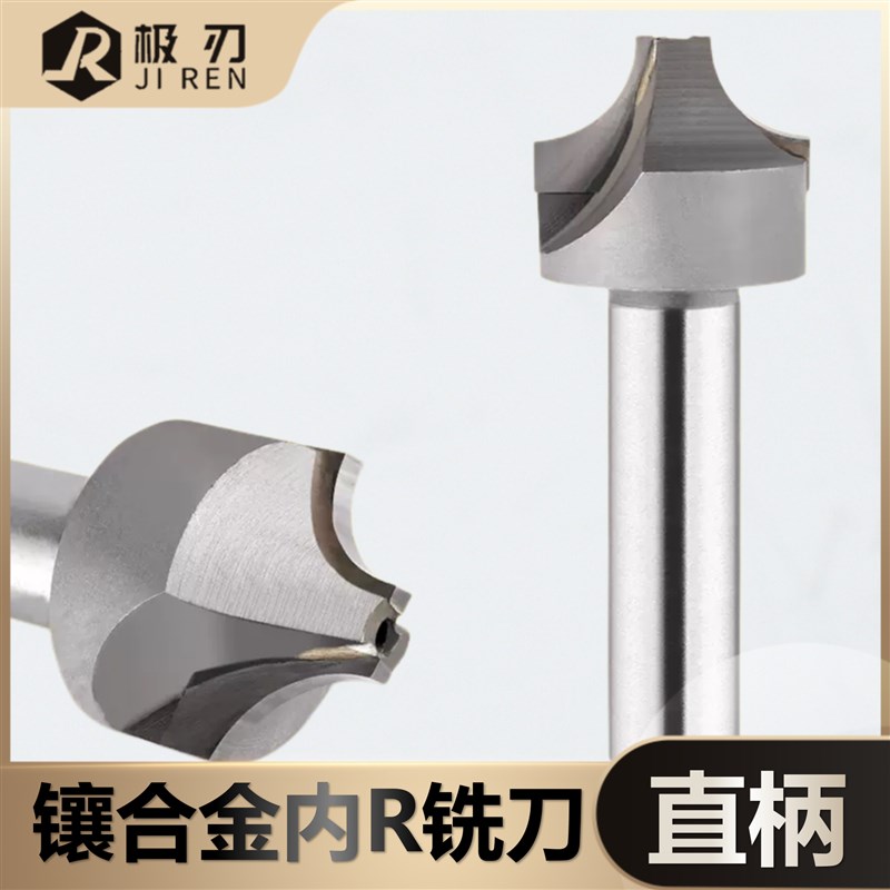 镶硬质合金钨钢直柄内R铣刀凹圆弧成型倒角刀R5 R6 R7 R8倒角铣刀
