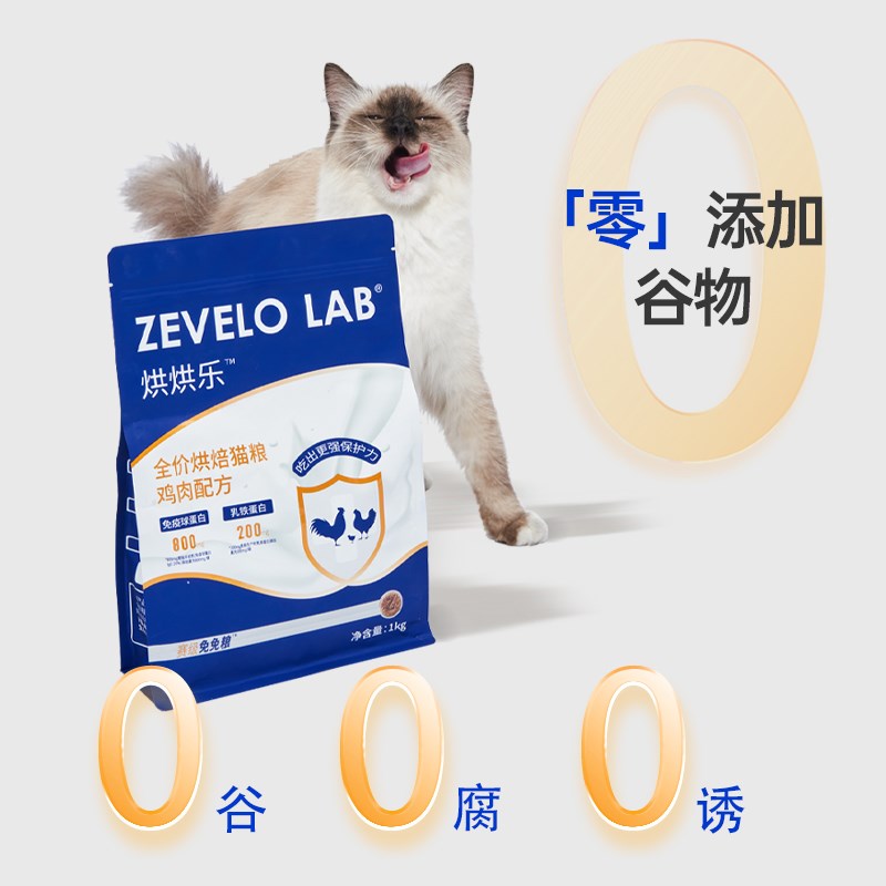 赞乐全价主食猫粮烘焙鸡肉无谷成猫幼猫乳铁蛋白增强营养增肥发腮