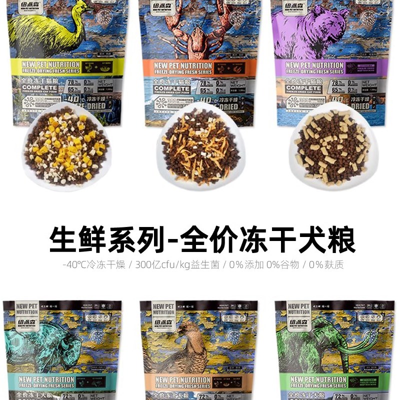 纽派森生鲜系列猫粮狗粮全价幼磷虾冻干生骨肉牛鸡肉蛋黄奶糕双拼