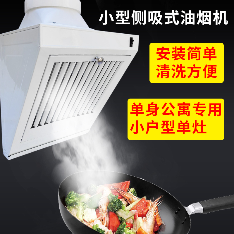 厨房小型吸油烟机公寓壁挂式侧吸式抽油烟机单灶强力排气扇油烟扇