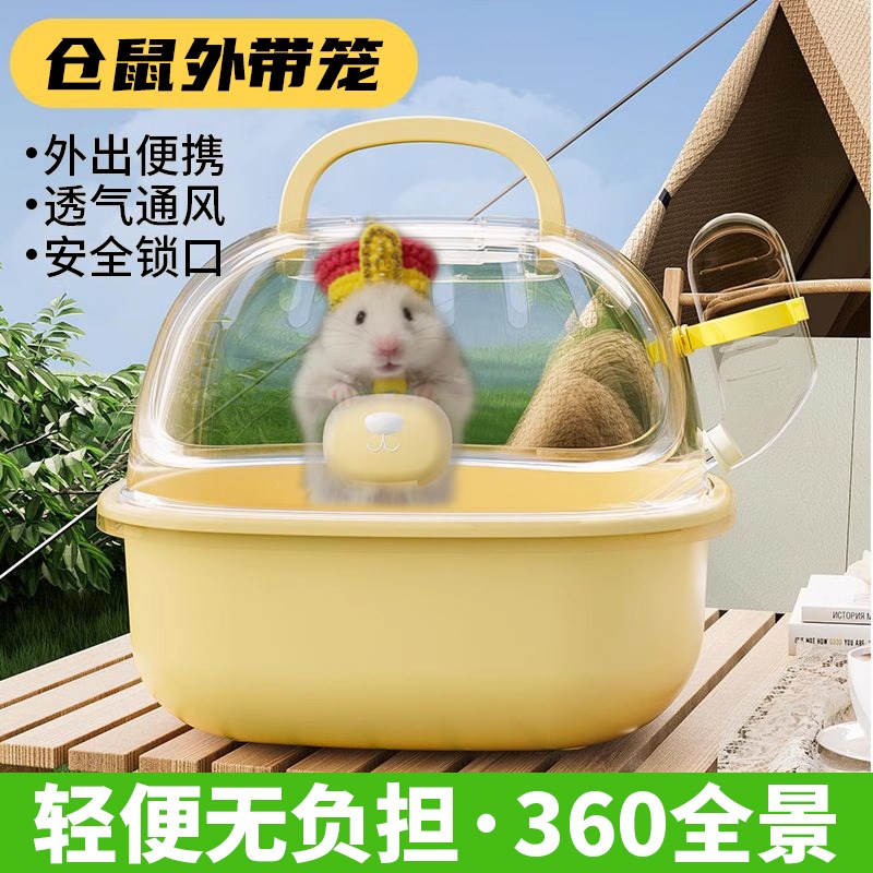 仓鼠外带笼子花枝鼠金丝熊解闷玩具蜜袋鼯便携外出包大空间窝用品