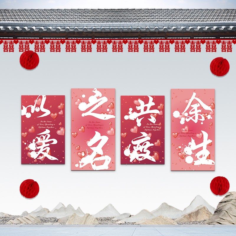 农村婚礼庭院别墅装饰喜字贴结婚房布置套装客厅卧室KT板背景墙贴,节庆用品/礼品,装扮布置套餐,淘宝优惠券,粉丝福利购,淘宝优惠卷