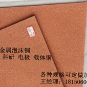 实验泡沫铜 1.6T净化载体泡沫铜 泡沫铜 泡沫镍电解材料泡沫铜