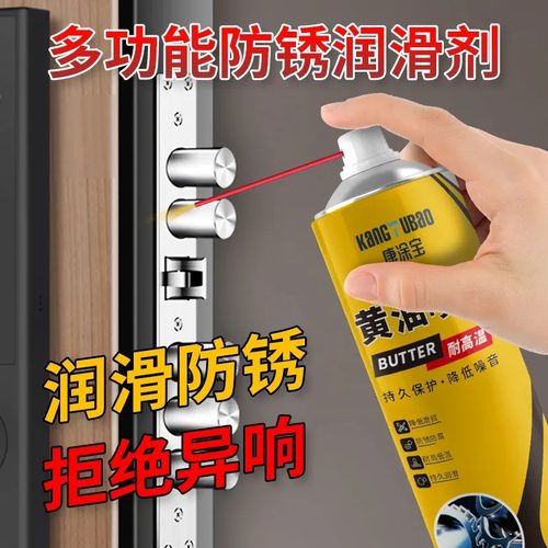 黄油喷剂汽车门锁轴承润滑油自行车摩托车链条润滑耐高温消除异响