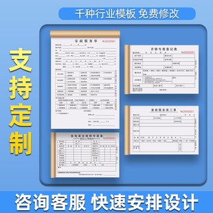 家政服务单清洗下单工作表用工签单本派工合同保洁钟点工验收单据