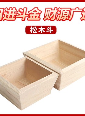 实木米斗老式升斗松木日进斗金拜斗榫卯招财家用客厅创意木质摆件