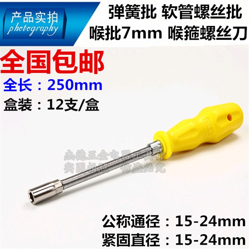 喉箍螺丝批弹簧可弯曲内六角螺丝刀套筒扳手7mm六角筒套喉扎 吼批