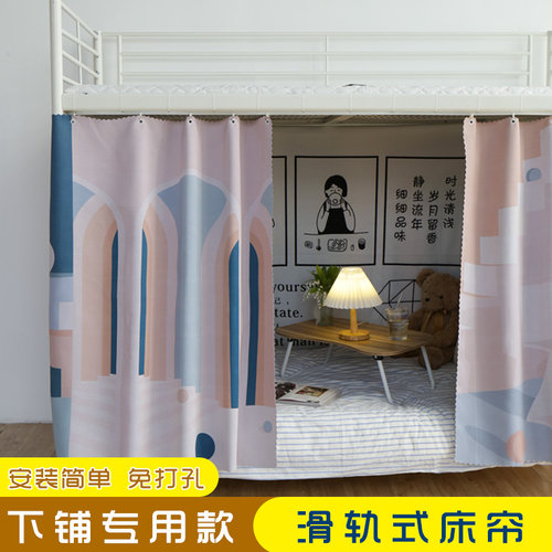 下铺专用U型滑轨式床帘 大学生宿舍遮光帘围帘 住校寝室下铺神器