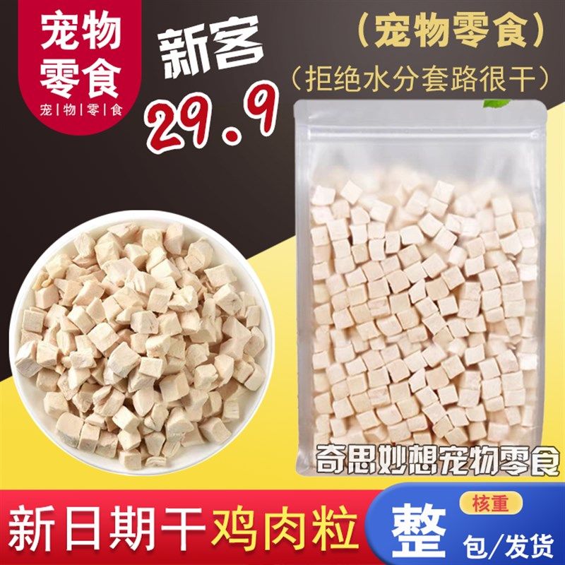 莫洛尼冻干鸡肉粒冻干鸡胸肉猫咪冻干猫零食鸭肉鸡胸肉狗狗鸡肉干,宠物/宠物食品及用品,猫冻干零食,淘宝优惠券,粉丝福利购,淘宝优惠卷