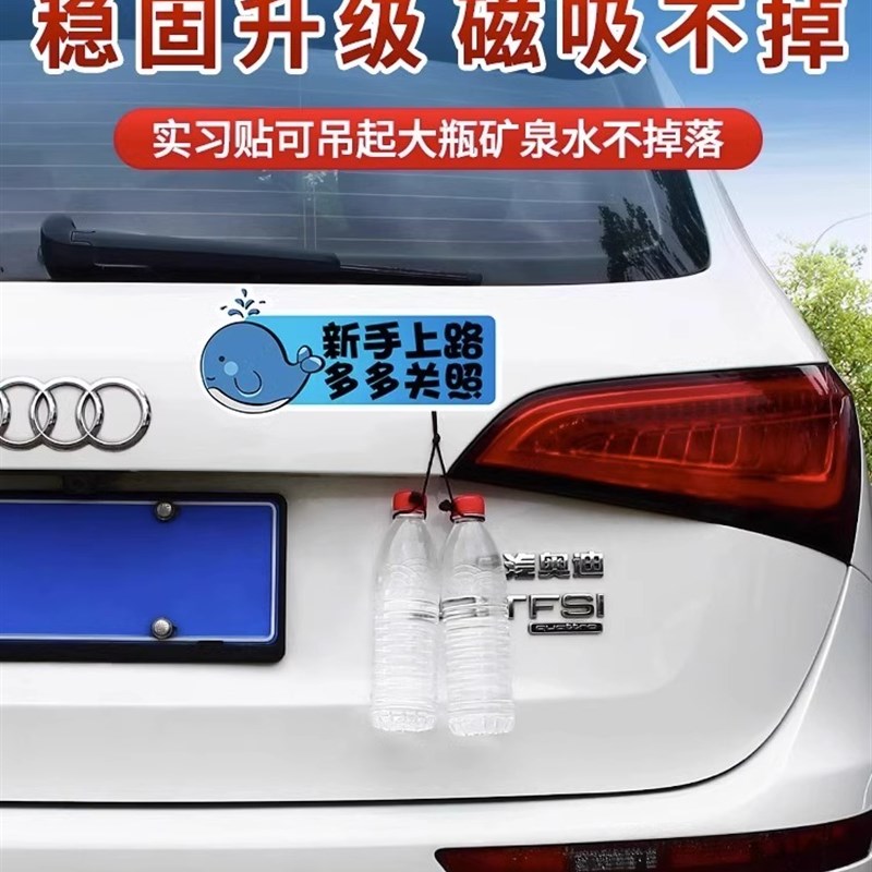 实习期车贴新手上路反光标志汽车磁贴搞笑个性创意磁吸女司机贴纸