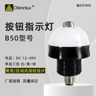 B50压动按钮指示灯智能警示灯安全提示一体三色LED警报灯铝制灯体