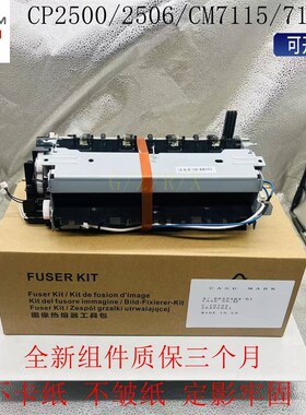 原装 奔图CP2500 CP2510 CP2515 CM7105 CM7115定影组件 加热组件
