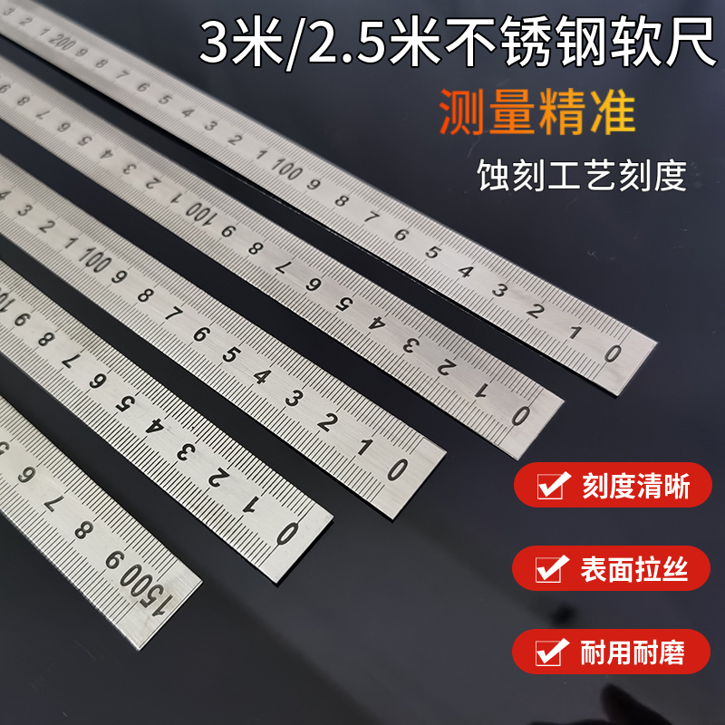 3米倒序尺不锈钢木工尺2.5米软尺中分尺正序尺子窄钢尺条恒鼎矩业