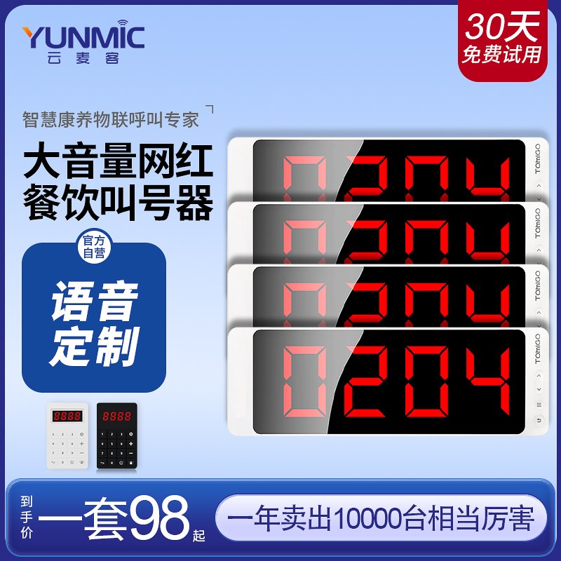 云麦客无线叫号器取餐器餐饮出餐排队报号喊号机诊所奶茶店饭厅麻
