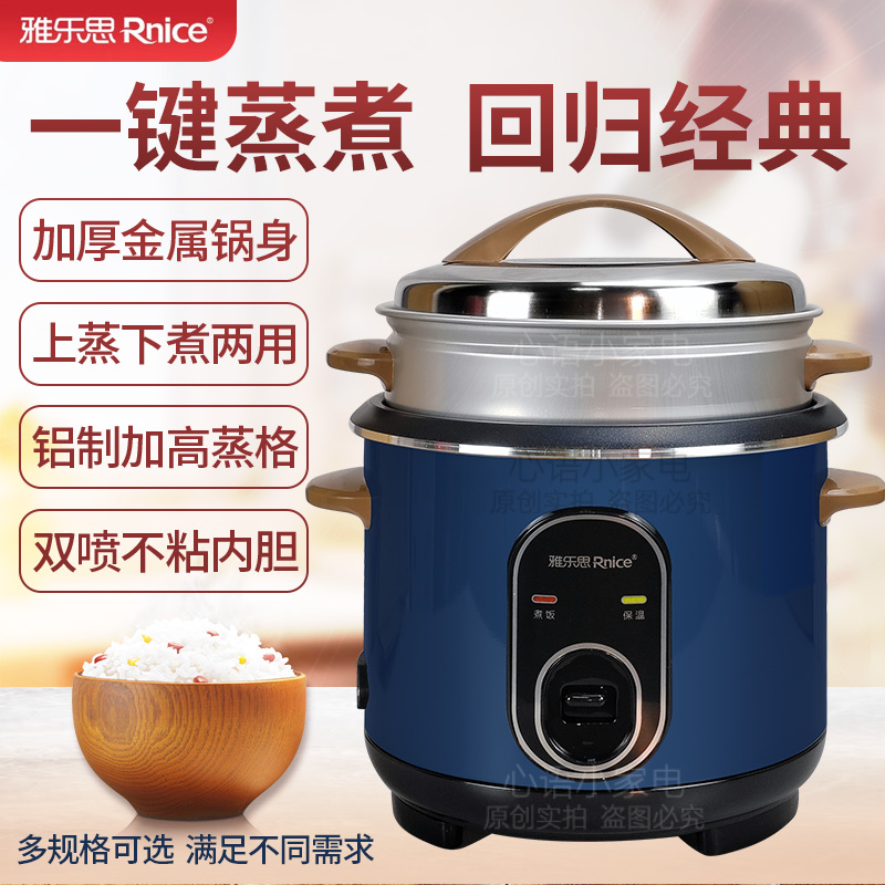雅乐思电饭锅家用全自动2-3-4-5-6L圆形机械老式蒸煮两用不粘内胆