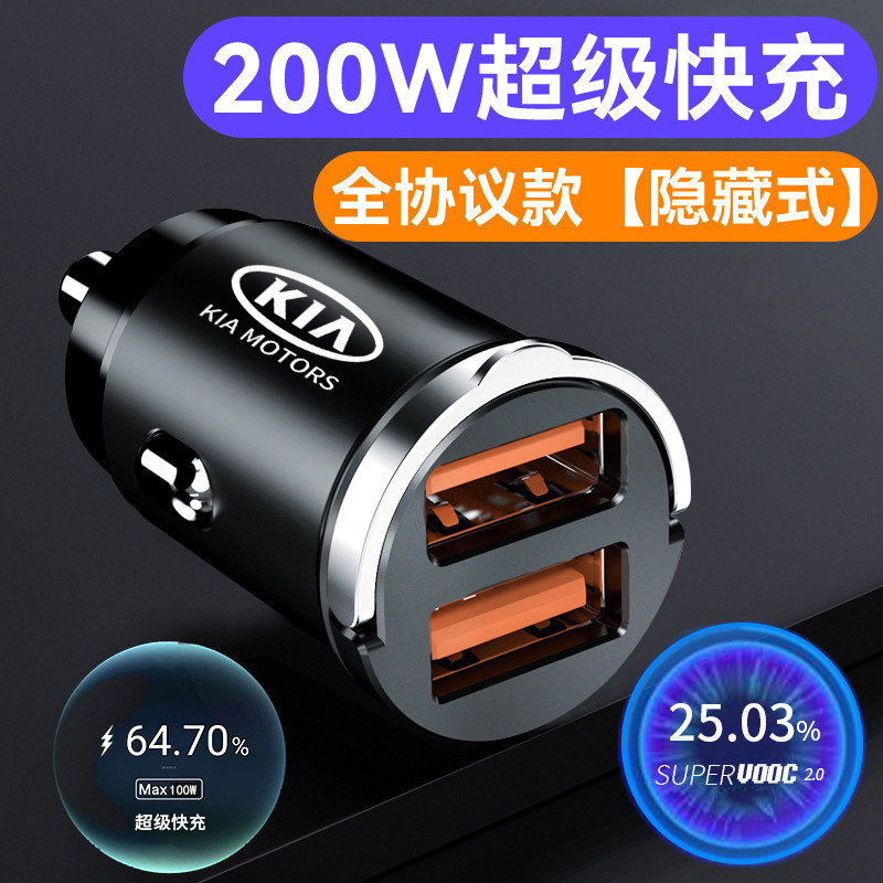起亚k5k2智跑福瑞迪k3车载充电器超级快充汽车充电器点烟器一拖二