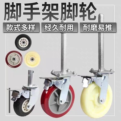 6寸重型移动脚手架轮子增高万向轮加长杆刹车万向轮超重型全套轮