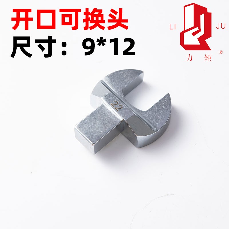 嵊州力矩牌开口头可换头插口插件扭力扳手配件四方转接头912mm