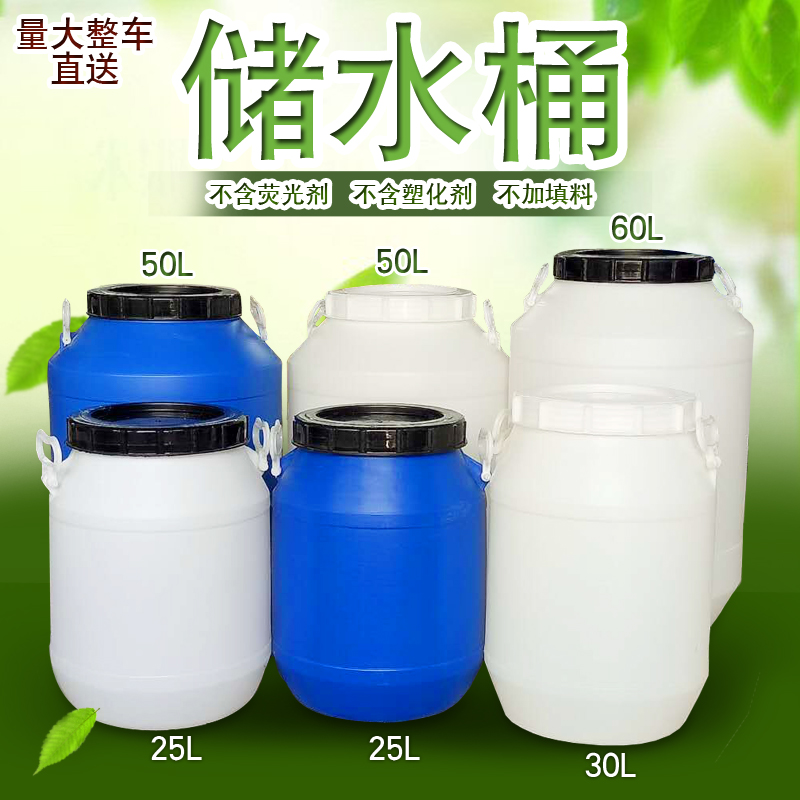 塑料桶家用储水桶25/30/50l升大号加厚蓄水圆桶带盖食品级发酵桶