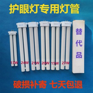 非原装 明可达护眼灯管冠雅18W2U台灯泡9瓦11W13W15W20W24W联创27W