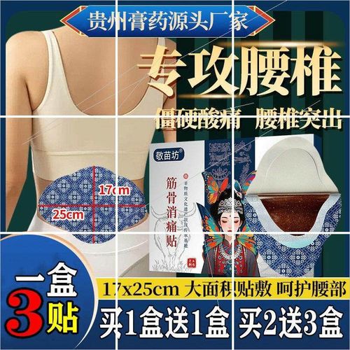 敬苗坊筋骨消痛贴贵州苗药花布大腰椎贴专攻突出腰痛腰疼膏热敷贴