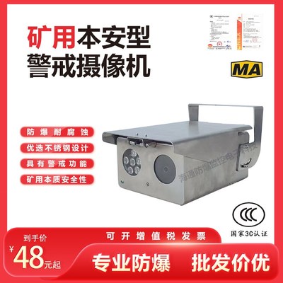 矿用本安警戒机防爆摄像头KBA12全彩夜视电子围栏对讲监控器护罩