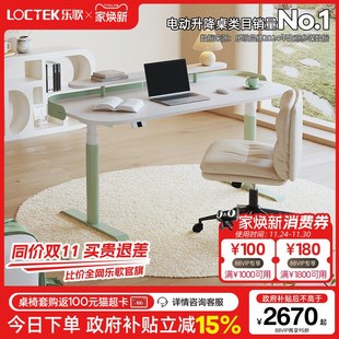 乐歌E6薄荷绿电动升降桌双电机大尺寸实木电脑桌清新奶油风办公桌