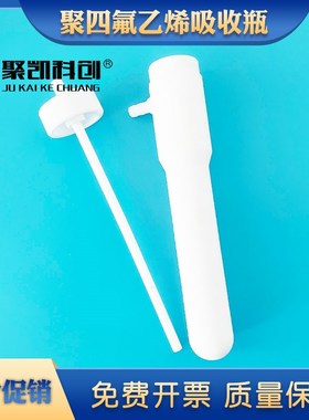 聚四氟乙烯聚乙烯聚丙烯75ml气泡吸收瓶废气氟化氢测定HJ688-2019