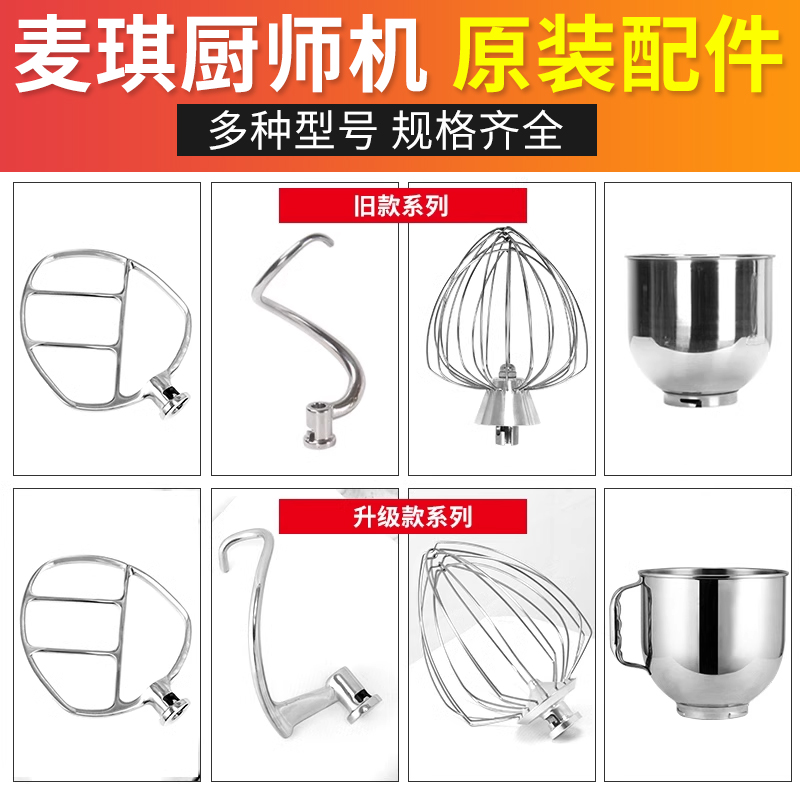 7升商用鲜奶机厨师机配件搅拌拍和面面勾打蛋球搅拌桶麦琪烘焙用