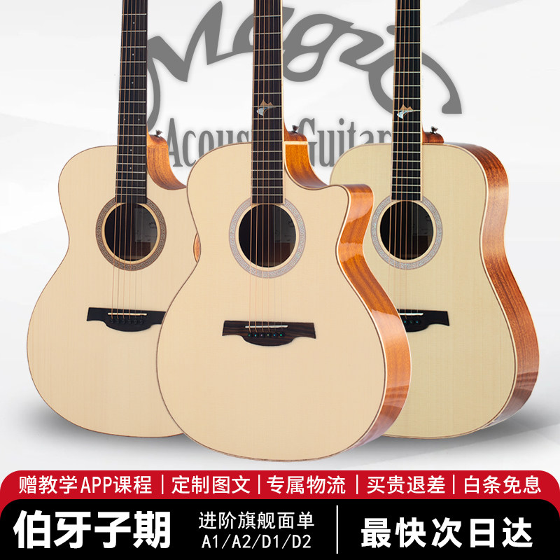 Magic 麦杰克 面单民谣吉他 初学者学生新手入门 加振震电箱 旅行