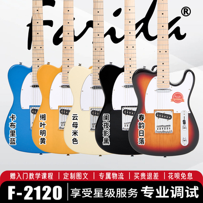 法丽达（Farida）电吉他F-2120 TELE单单 初学者入门男女生通用