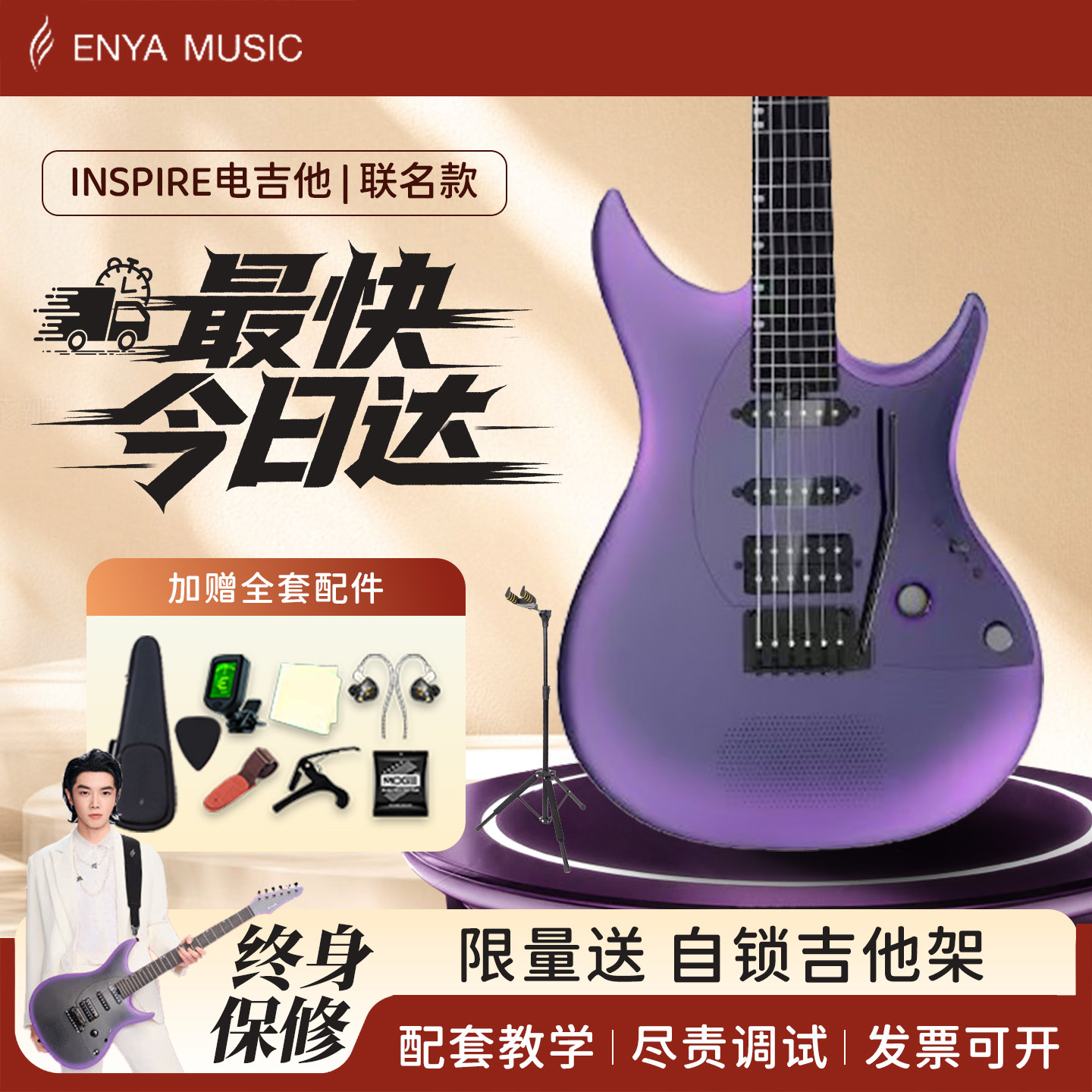 enya恩雅Inspire电吉他智能自带音响双摇女生入门新手初学者sonic