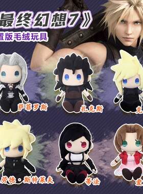 谷皮预订最终幻想7重制版FF7毛绒
