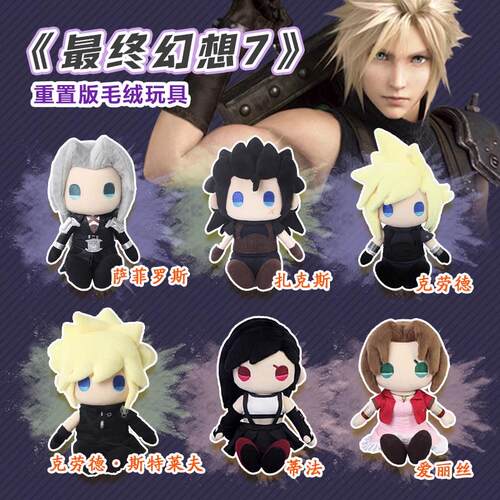 谷皮预订最终幻想7重制版FF7毛绒