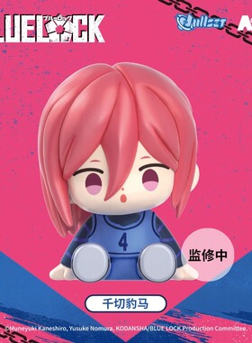 谷皮预订Nullset  蓝色禁区蓝锁坐坐盲盒公仔千切nagi摆件玩偶摆