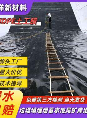hdpe土防工膜尾矿1.5工mGDYm抗老化光面黑膜电厂粉煤灰覆盖渗土库