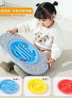 新迷宫轨道跷跷幼平板感统训练器款材VRV儿童平衡台儿园早教衡板
