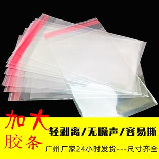 O封PP袋明PP塑袋自条袋NEB手工品包装长条自粘袋子饰透品o料pp袋