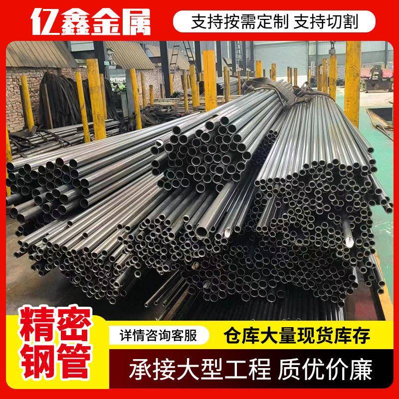 小口4251209径29*精钢管切割 20号45#加机械工合金冷拔圆管精密密