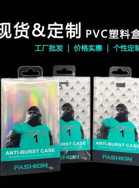 手机壳子手机膜塑料盒厂包装纸盒家现盒货PVC手JEC盒机数码