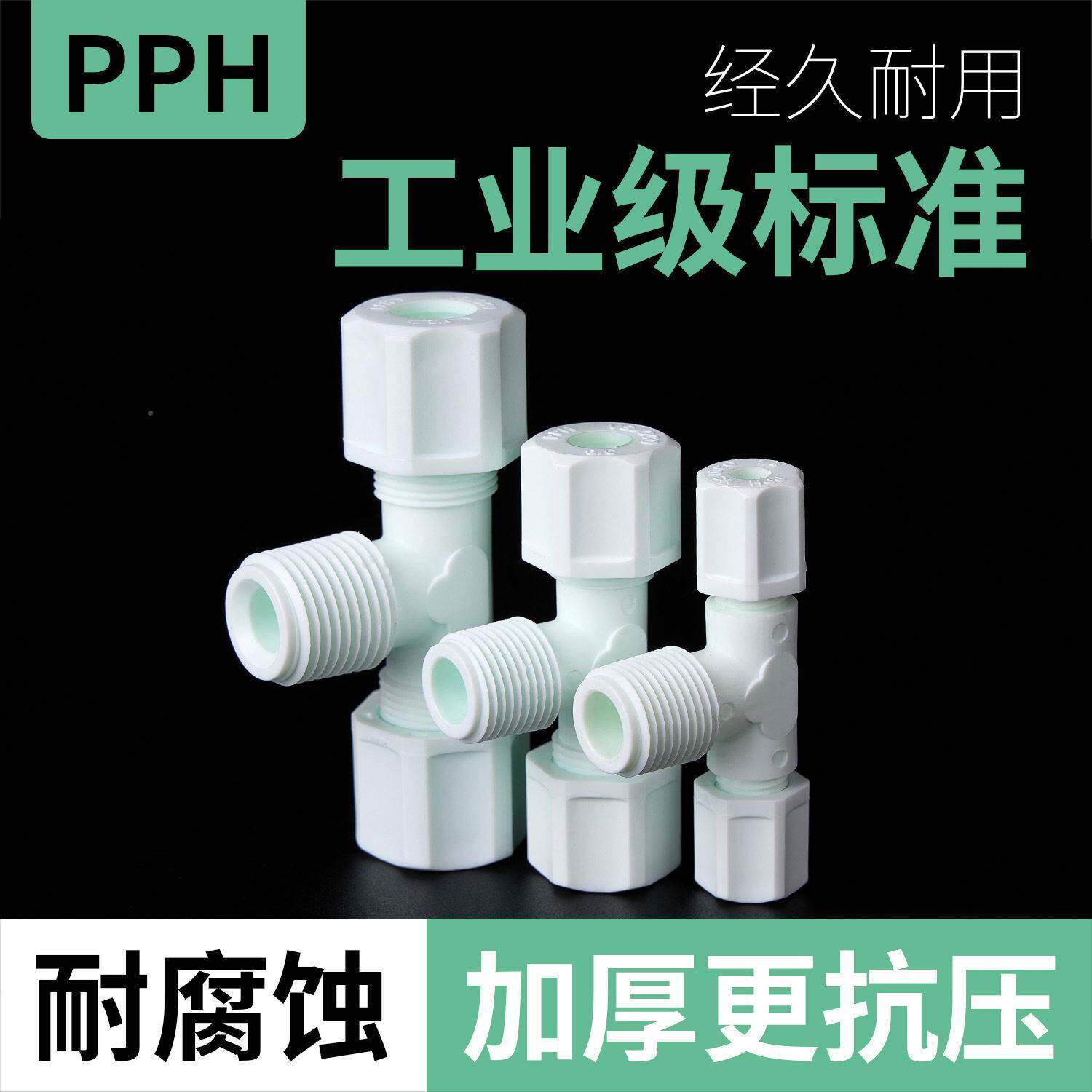 气PP卡中套间接外牙三通公制PP塑料三通管耐酸PPH-中间头外丝螺纹