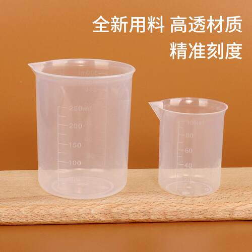 加厚量杯50 10 15杯0 050 500DRO2ml塑料量杯pp刻度实验室器材 烧