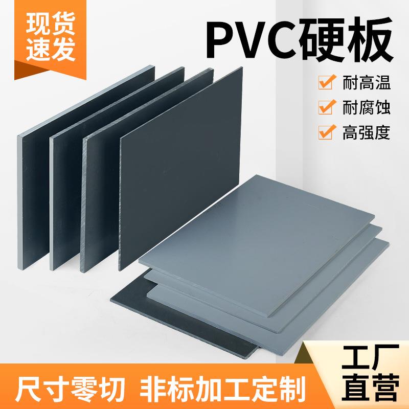 灰色PV板聚氯乙烯耐酸碱缘U硬C塑料645绝板材 PVC板 CPVC板 加工图片