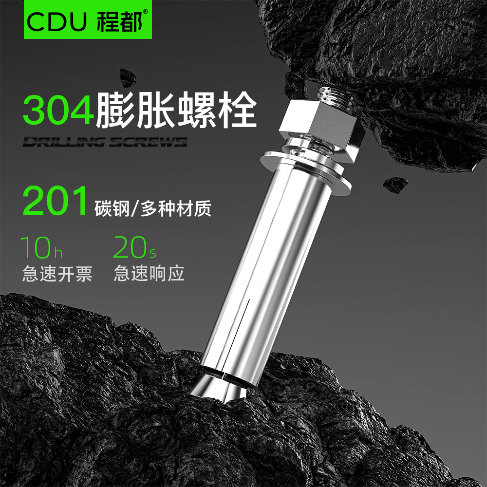 程都国标304/201/镀锌膨胀螺丝
