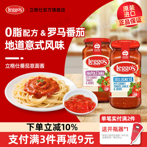 leggos番茄意面酱立格仕澳洲进口罗马番茄酱西餐调味用西红柿酱