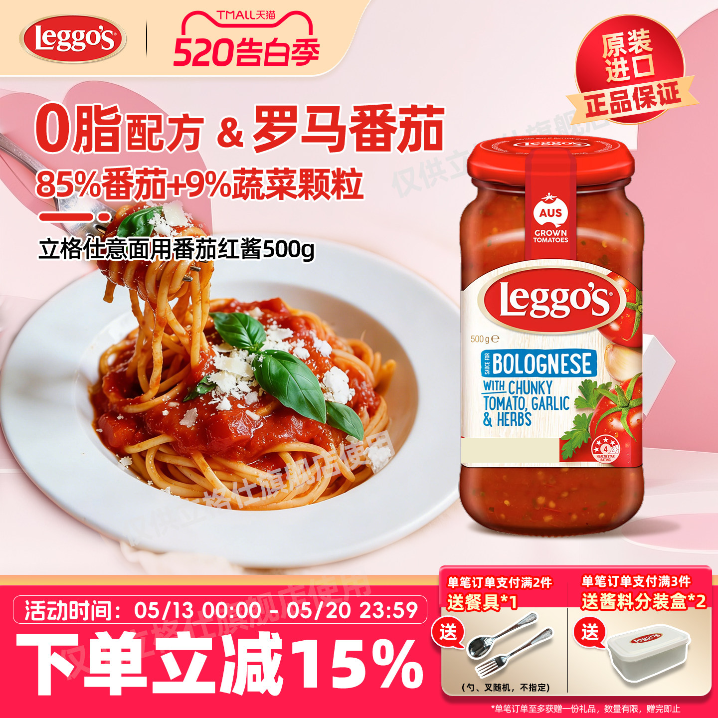leggos立格仕番茄意面酱500g西餐牛排调味酱即食拌面酱意大利面酱