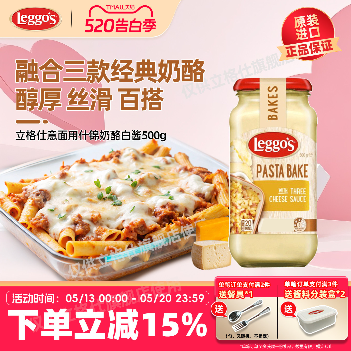 澳洲进口立格仕什锦奶酪意面酱海鲜肉类焗烤白酱家用千层面焗面酱