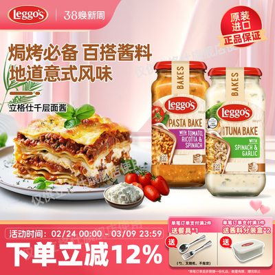 立格仕进口意面焗面酱番茄奶酪千层面酱披萨炖菜红酱西餐早餐酱料